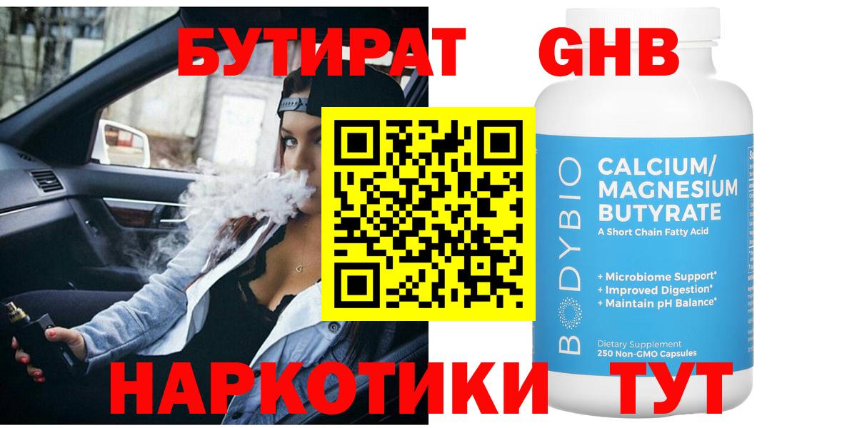Бутират BDO Петропавловск-Камчатский