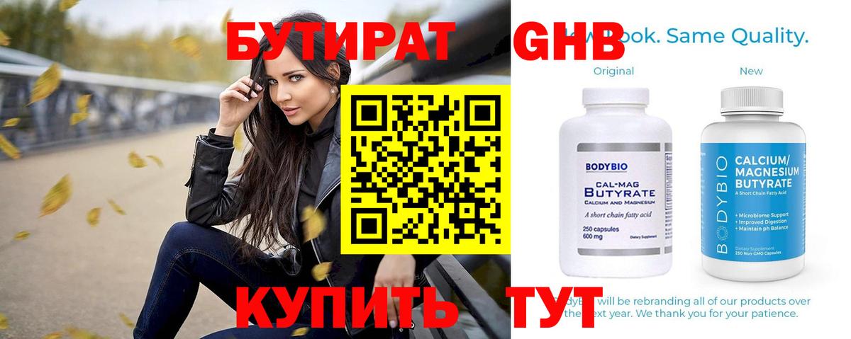 Петропавловск-Камчатский  БУТИРАТ 1.4BDO  Вход с VPN 