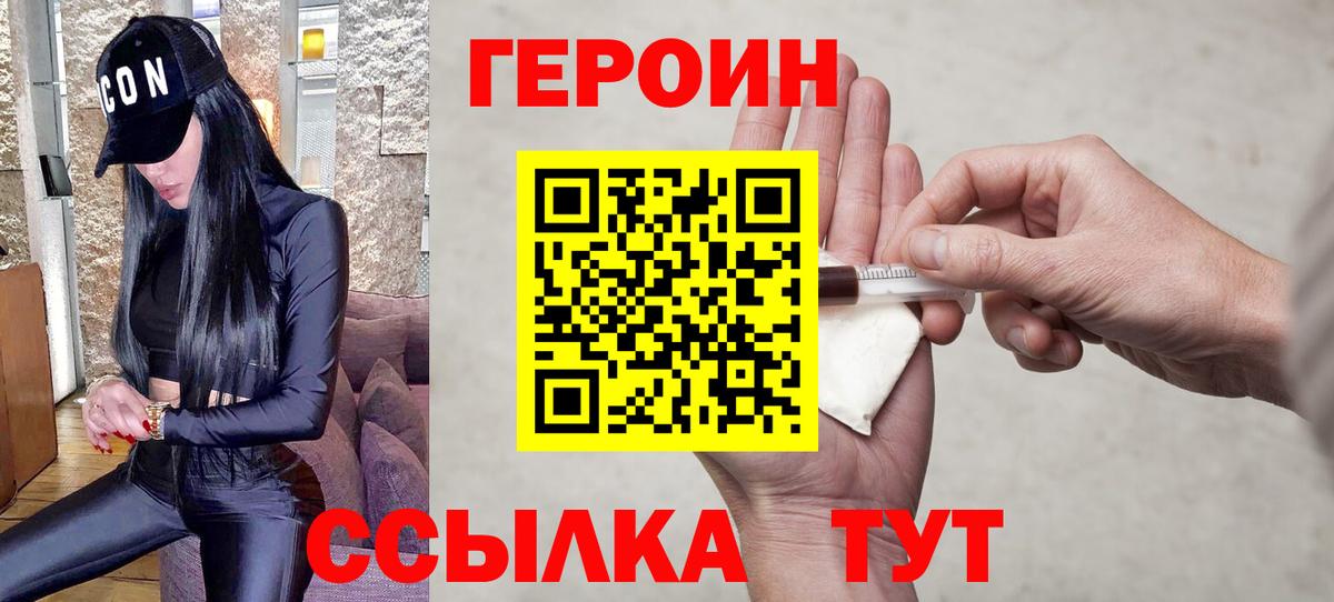 ГЕРОИН хмурый  Вход с VPN  Петропавловск-Камчатский 